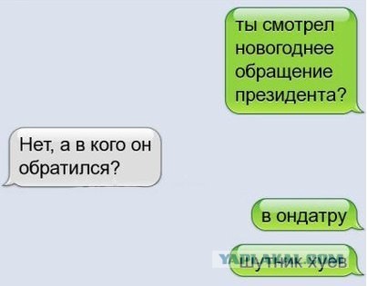 Новогоднее обращение президента