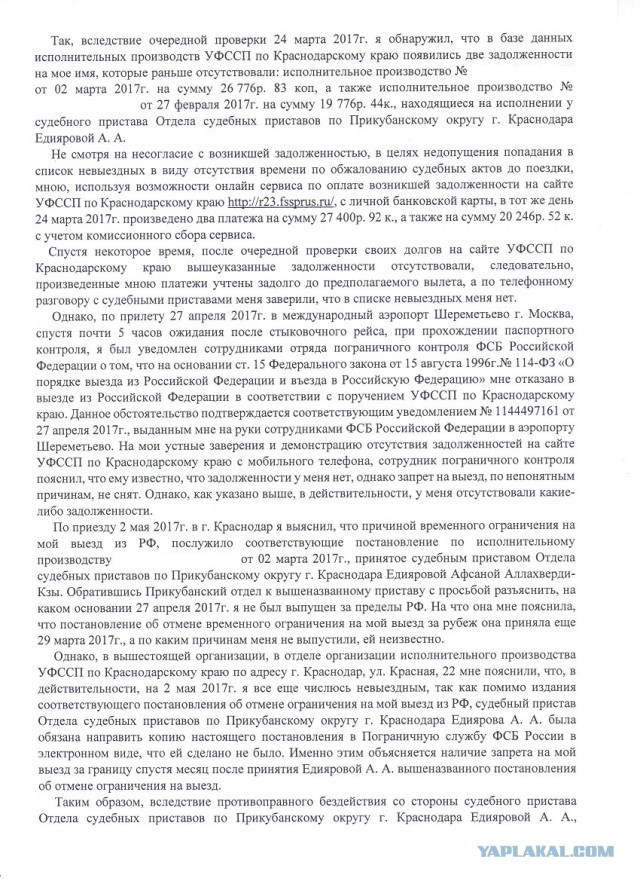 Как я наказал Управление Федеральной службы судебных приставов... Часть I