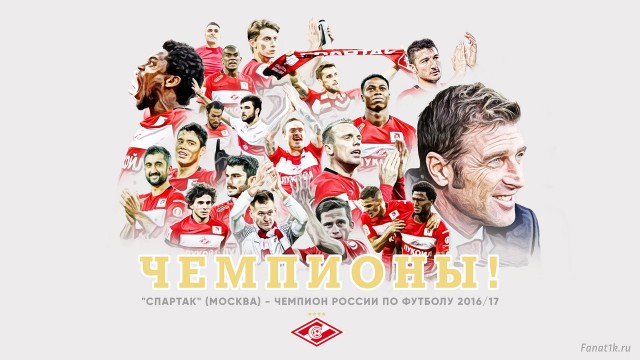 Футбол. Чемпионат России 2017-2018 часть 2