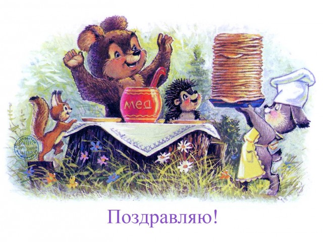 gamenator, Дима с Днем Рождения!