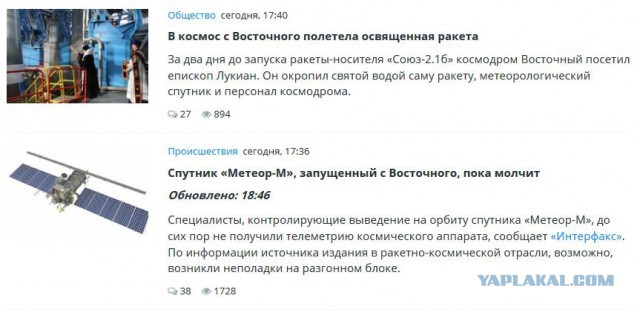 Восточный у нас проблемы - спутник не выходит на связь