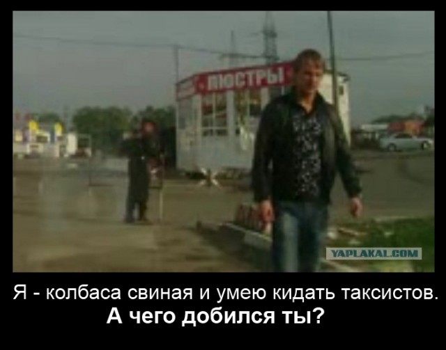 обман таксиста в Москве жесть,колбаса свинная