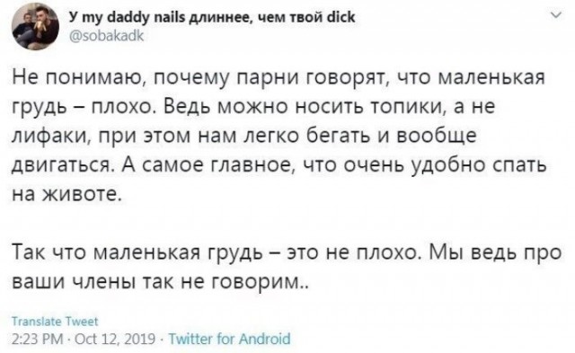 Убедительные доводы на тему "Маленькая грудь - это хорошо"