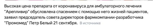 Эксперт рассказал о "неадекватном" завышении цен на российский препарат от коронавируса за 12 тысяч рублей