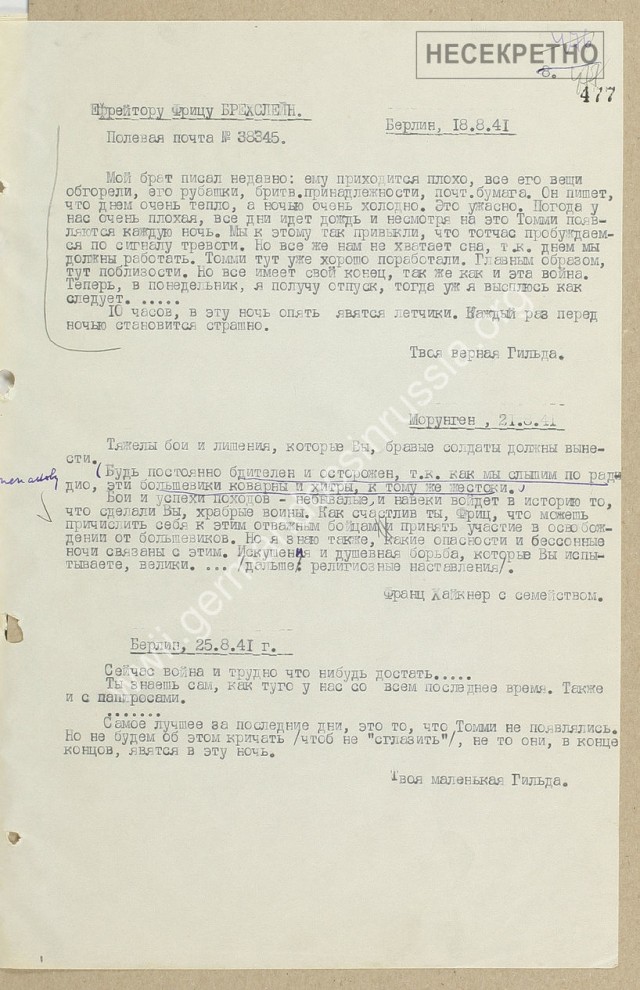 Письма немецких солдат 1941 года (сборник 1)