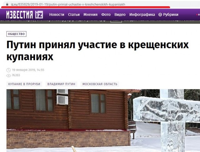 Крещенское купание Путина 2019 года выдали за 2021 год