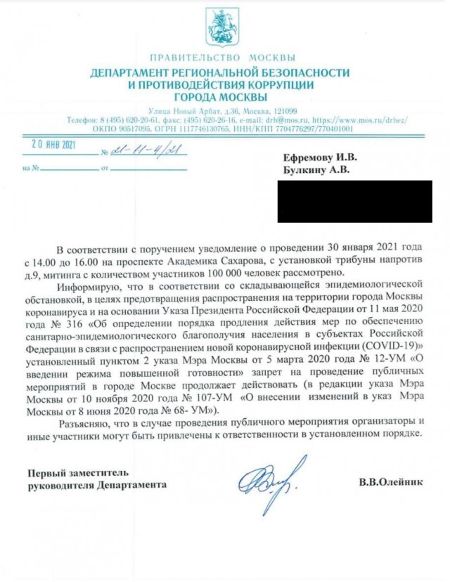 Провокации на митингах 31.01.21