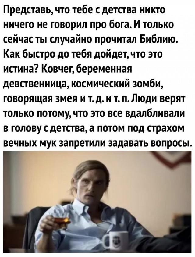 Немного атеизма в ленту
