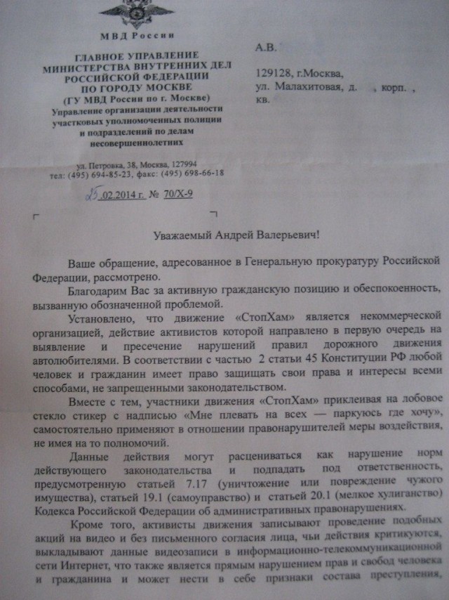 СтопХам. ББПЕ версия