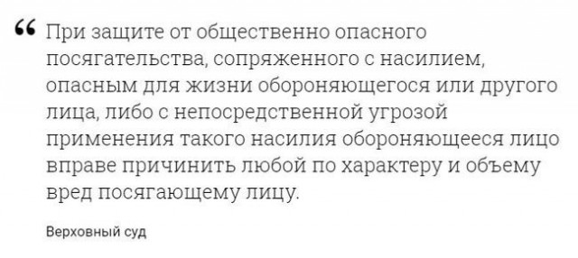 ВС отказался считать преступлением вред при самозащите от насилия