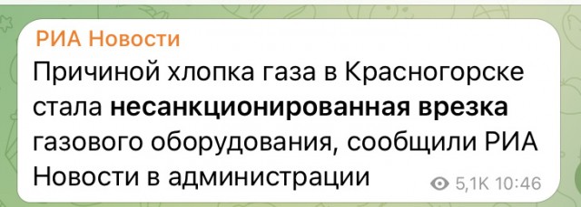 Взрыв газа произошёл в пятиэтажке в подмосковном Красногорске