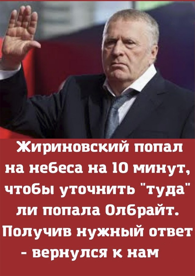 Жириновский пережил одно из самых чудесных воскрешений — на протяжении 15 минут его хоронил весь интернет