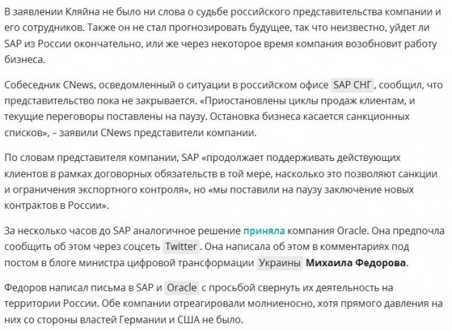 SAP полностью выводит средства из России