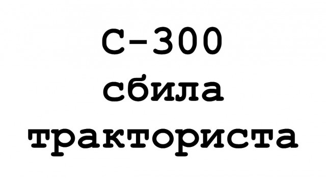 Как поляки выдали ракеты ПВО за российские. Детали