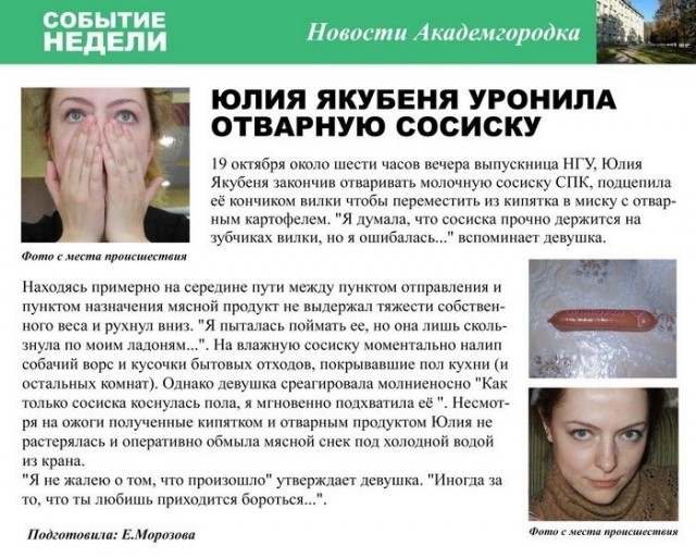 Острый репортаж с места событий