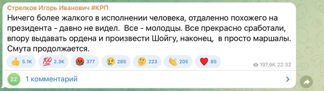 Прямой эфир обращения Путина
