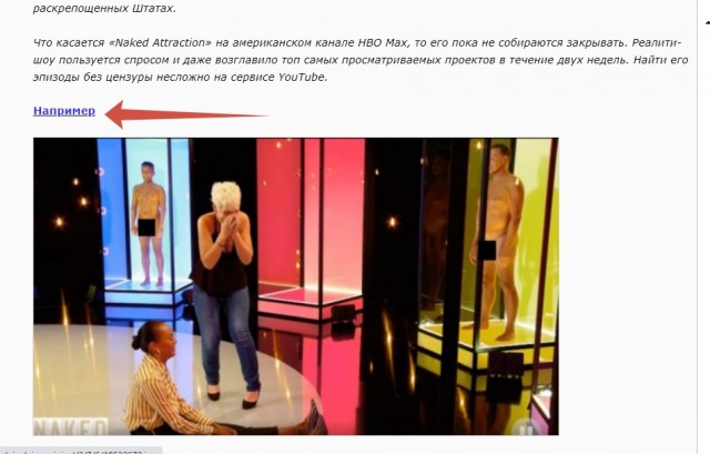 А вы видели? «Голое влечение»: неприличное телешоу разделило американских зрителей на два лагеря