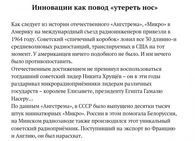 Радиоприемник "Микро". Завод "Ангстрем"