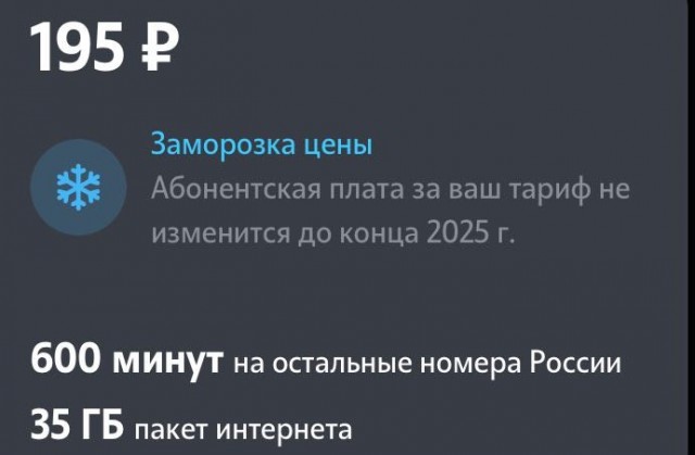 В Тинькофф-мобайл поднимают расценки сразу в 2,5 раза