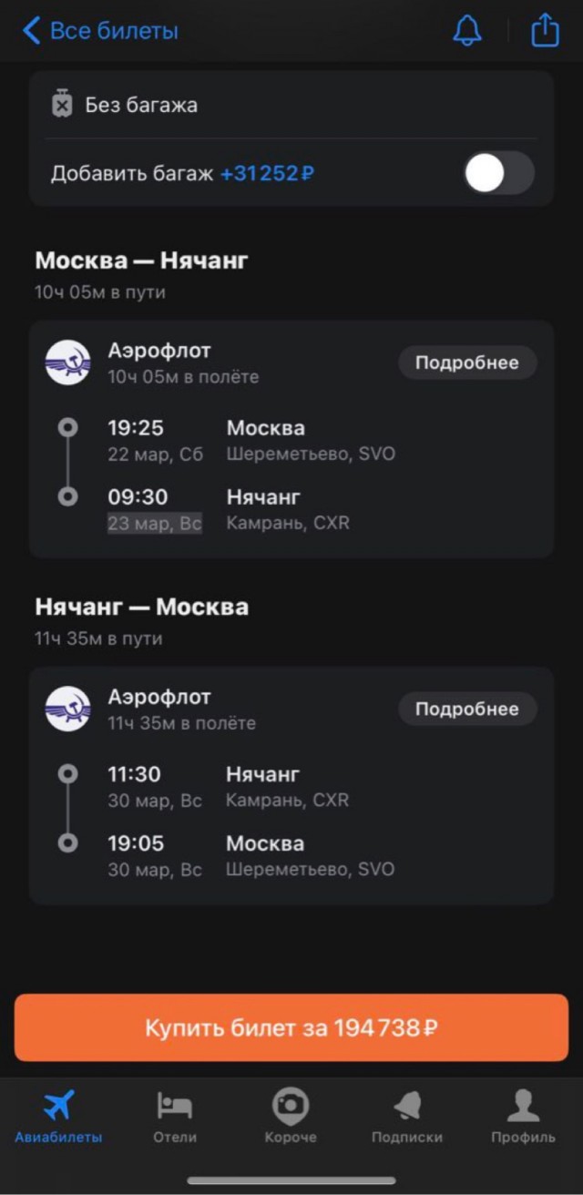 Аэрофлот запускает прямые рейсы из Москвы в курортный город Нячанг во Вьетнаме