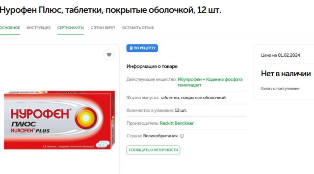 Лишился водительских прав на 1.5 года за обезболивающее