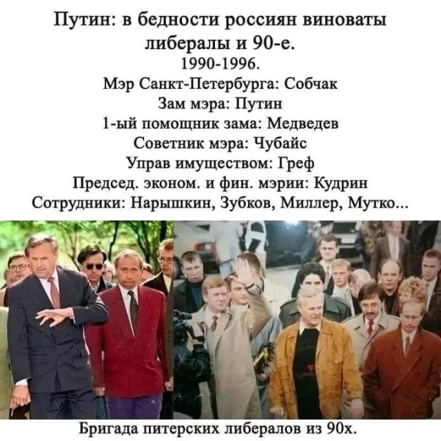 Бригада либералов 90-х.