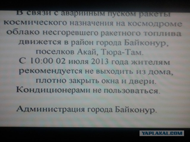 Ракета Протон с 3-мя спутниками Глонасс упала