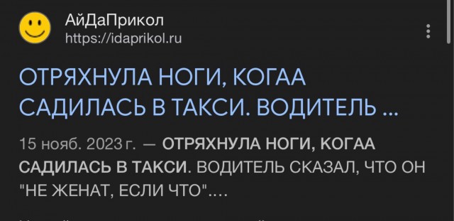 Самый короткий путь к сердцу водителя