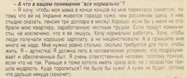 Перед вторым туром Президентских выборов 1996 года Лариса Долина призывала голосовать за Бориса Ельцина – в случае победы Геннадия Зюганова певица опасалась лишиться своей квартиры: