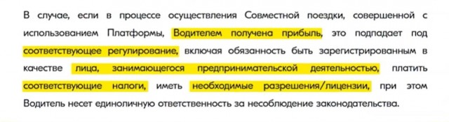 Осторожно, попутчик!