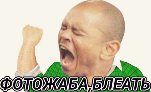 Фотожаба: Ща спою!
