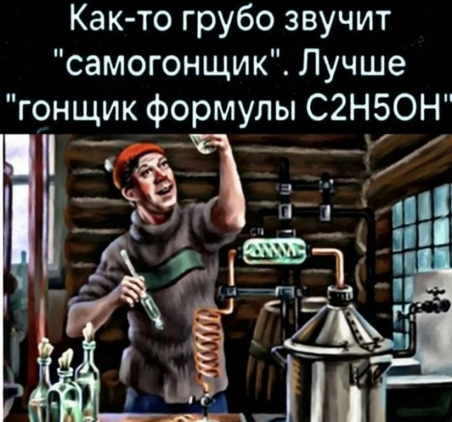День Самогонщиков)