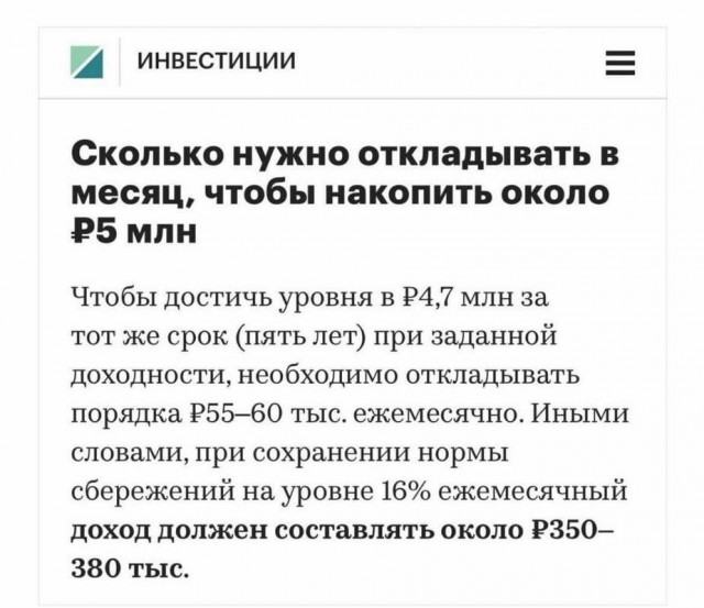 Населению объяснили, как накопить 5 млн рублей
