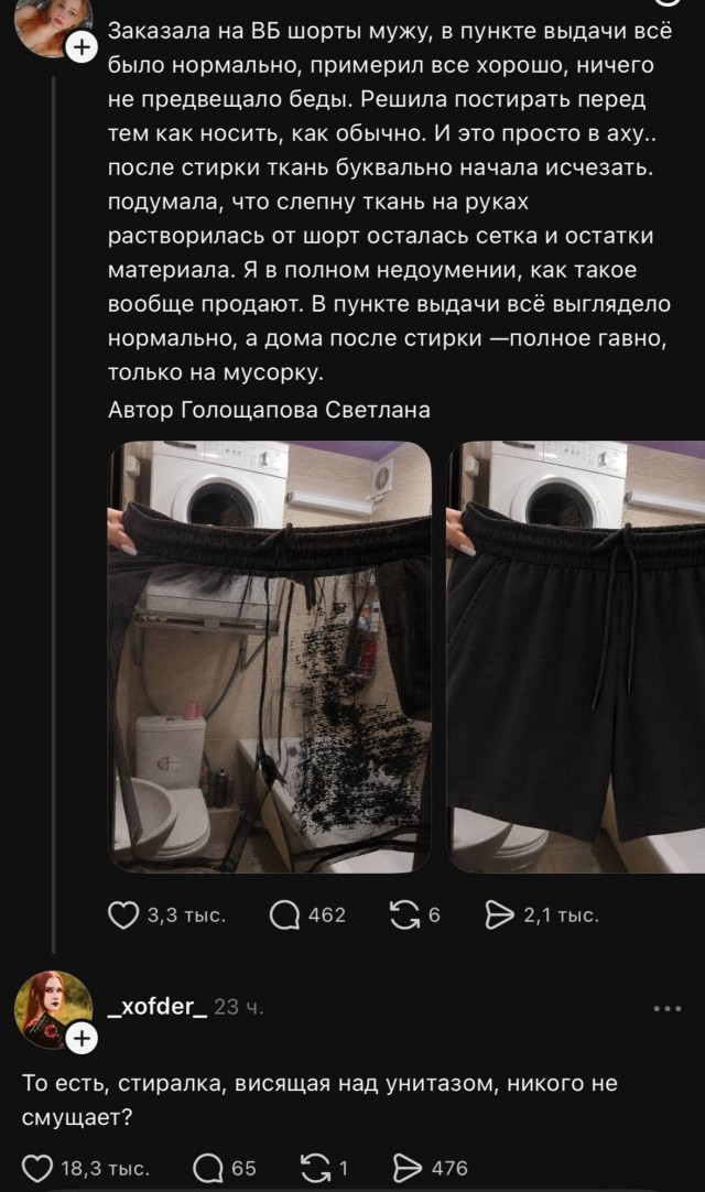 Отзыв на шорты