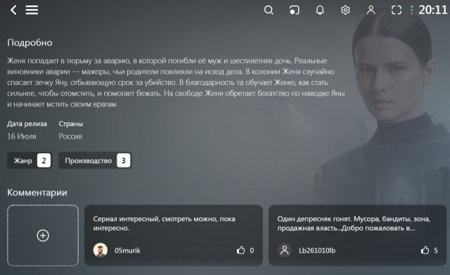 Посмотрел от скуки сериал Холод!
