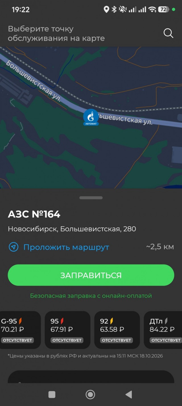С АЗС все ок?