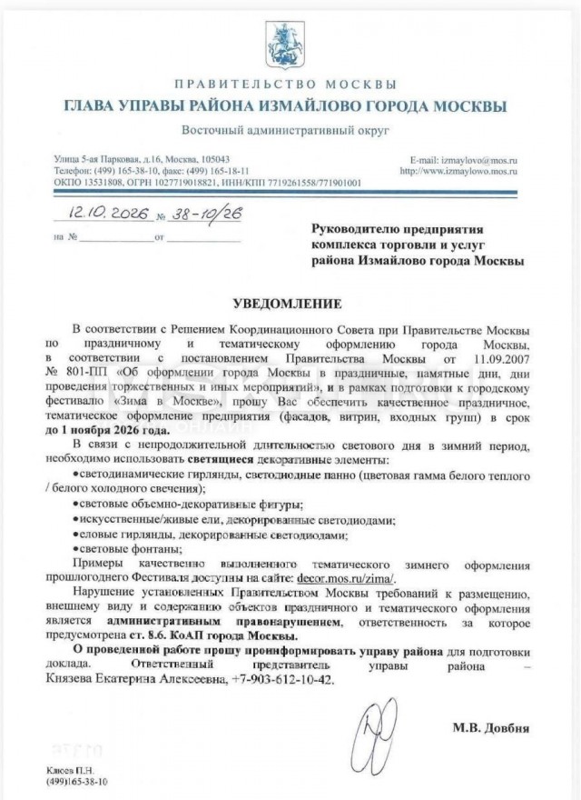 Московским кафе и магазинам грозят штрафы до 50 тысяч рублей за отсутствие новогодних украшений