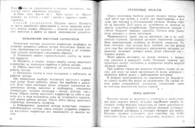 Инструкции по технике пилотирования