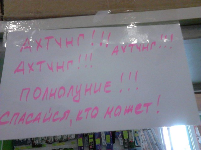 Прикольные надписи и объявления