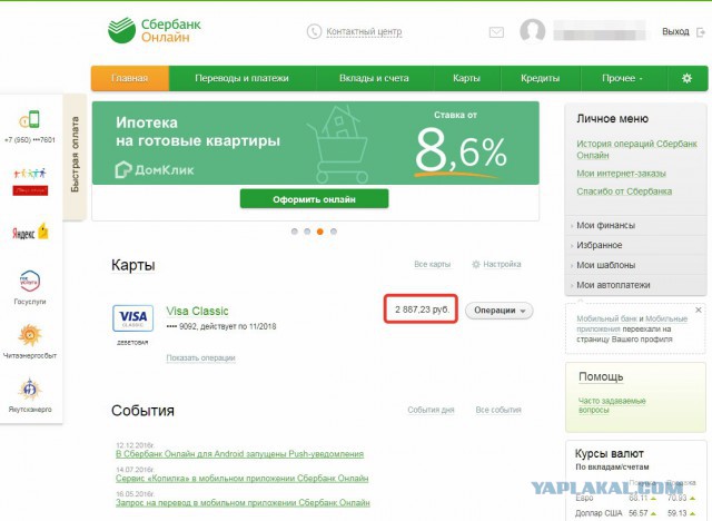 Хотите в Новый Год видеть такие же цифры у себя на счету в банке?