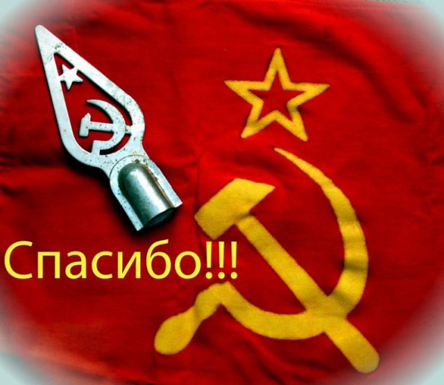 Спасибо Советскому Союзу! Благодарности пост