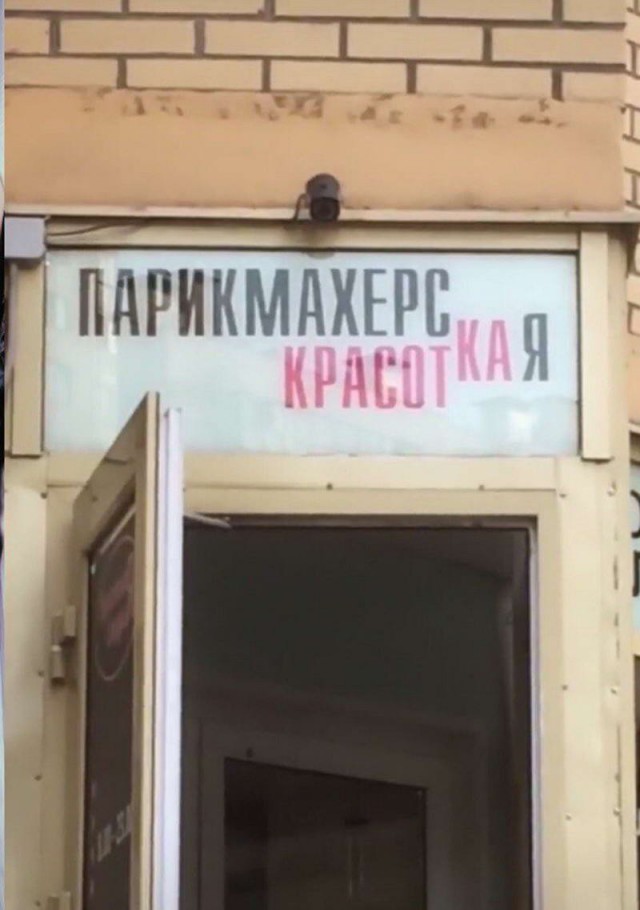 Смешные объявления, надписи и вывески