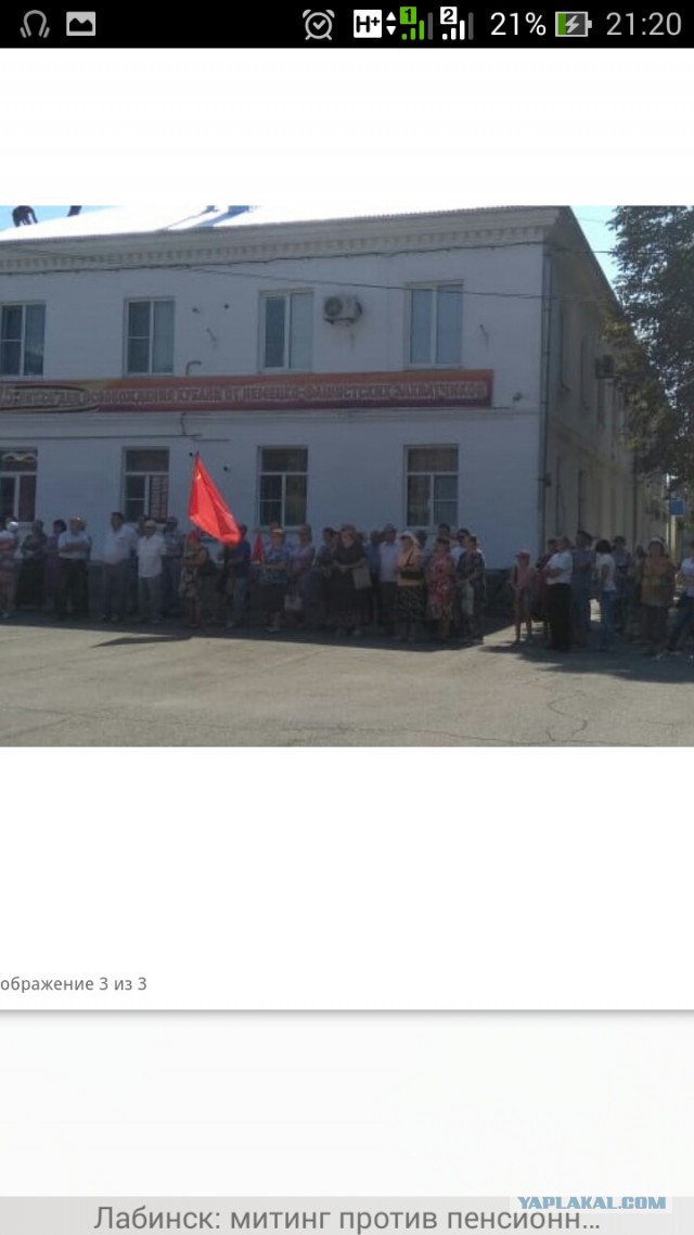 В Лабинске прошёл митинг против последних реформ правительства