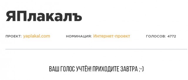 ЯП на Премии Рунета 2018!