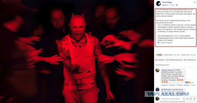 ⚡️ Умер вокалист The Prodigy Кит Флинт