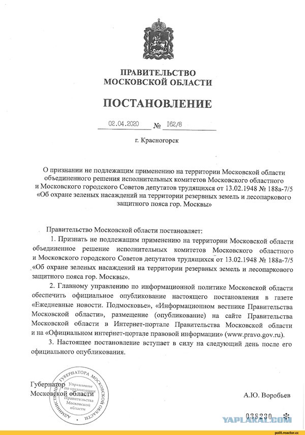 Под шумок COVID - пилите лес!? Правительство Московской области отменило Решение от 1948 года об охране зелёных насаждений.