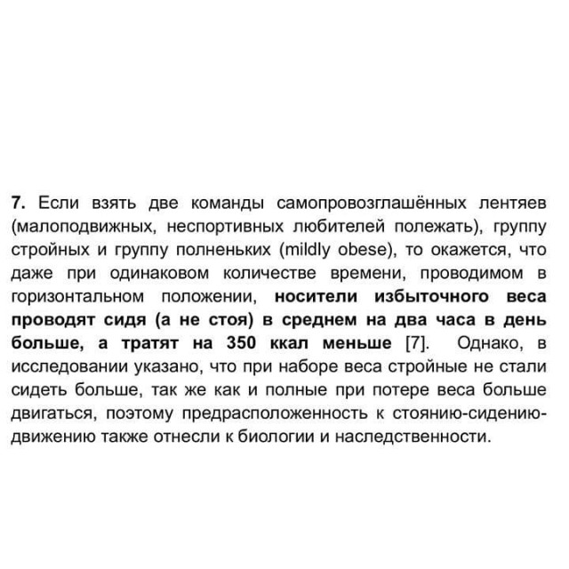 Не лишний лишний вес