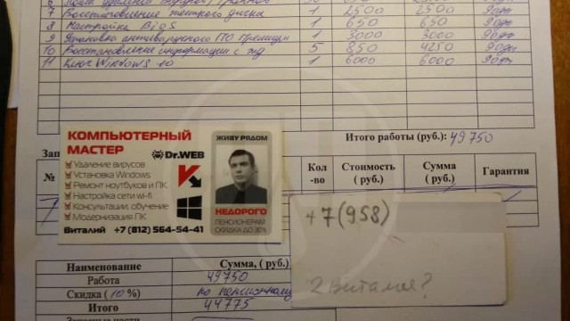 В Петербурге работает «компьютерный мастер», который починил пенсионеру компьютер за 49 750 рублей
