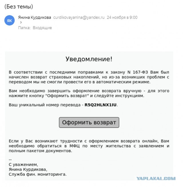 Мошенник