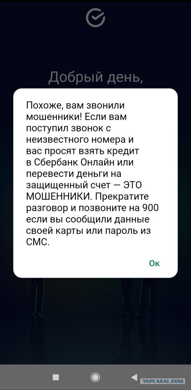 Звонок из СБ Сбера и итог